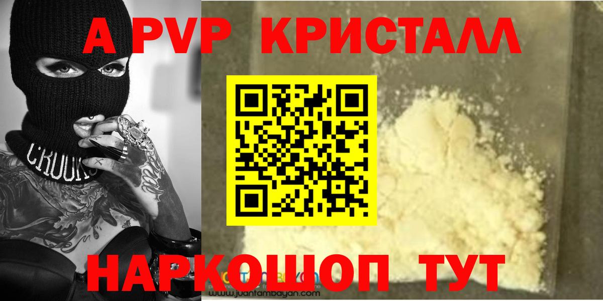 Альфа ПВП мука  Вход с VPN  Alpha-PVP Crystall  Полысаево 