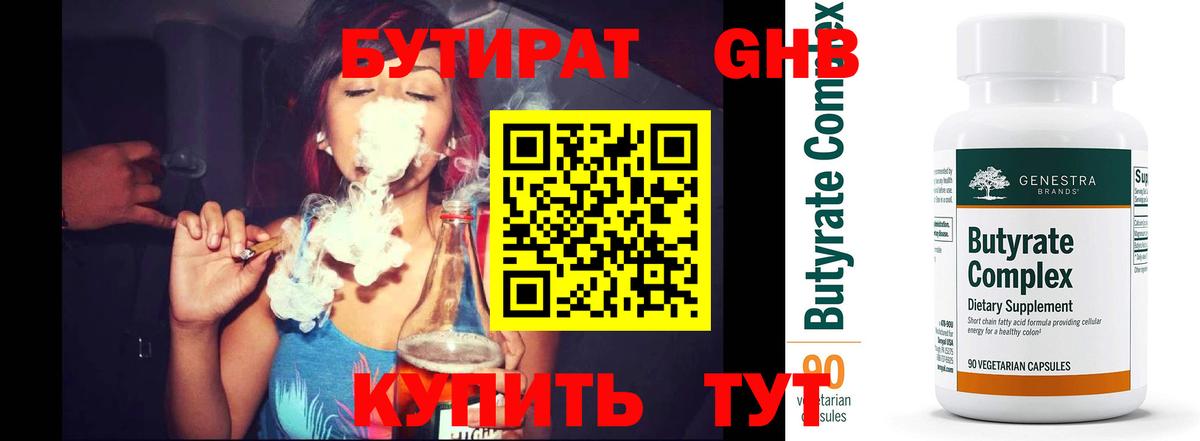 Бутират 1.4BDO Полысаево