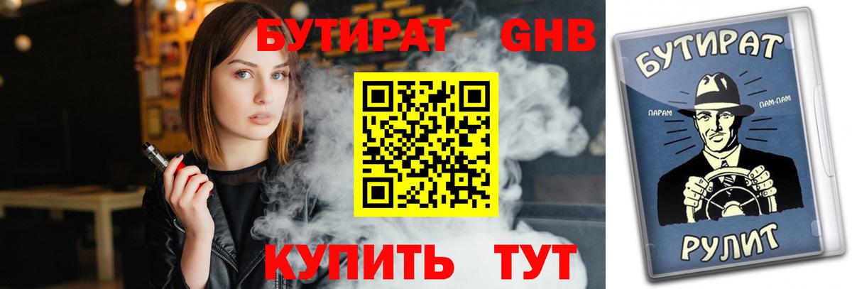 Бутират бутик  Вход с VPN  Бутират  Полысаево 