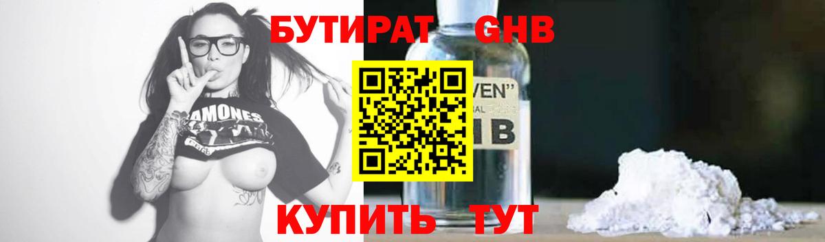 Бутират GHB  БУТИРАТ  Полысаево 