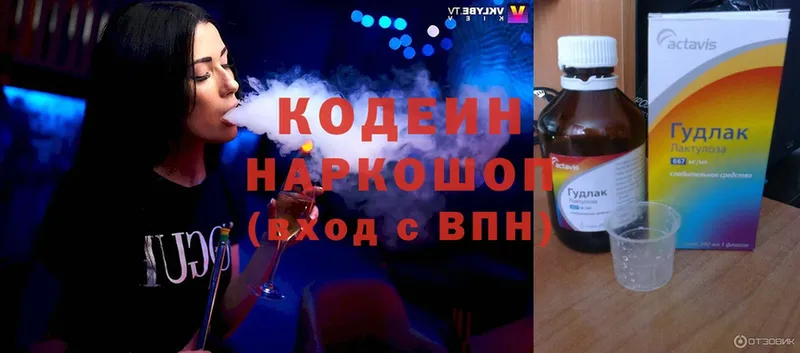 продажа наркотиков  Полысаево  МЕГА сайт  Кодеин Purple Drank 