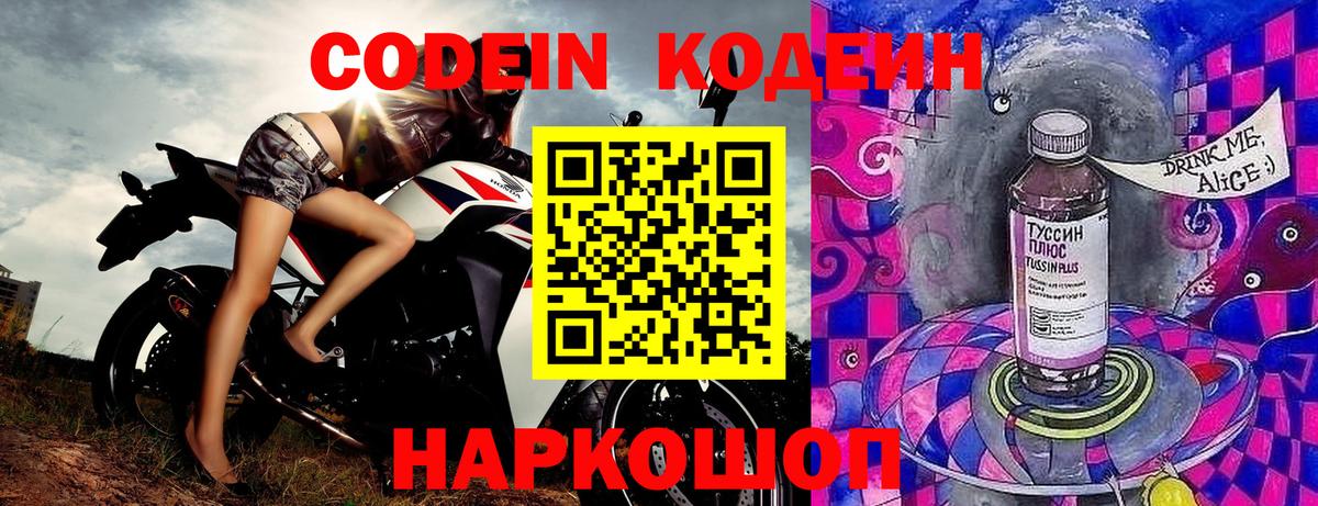 Кодеин Purple Drank Полысаево