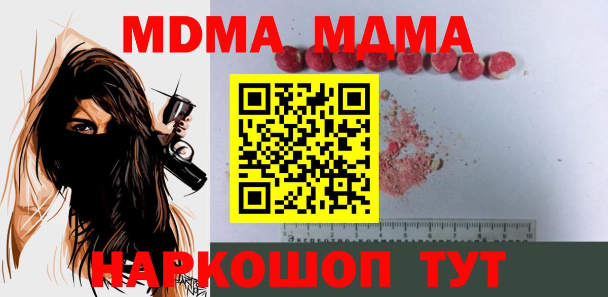 МДМА Molly  MDMA  Вход с VPN  Полысаево  MDMA crystal 