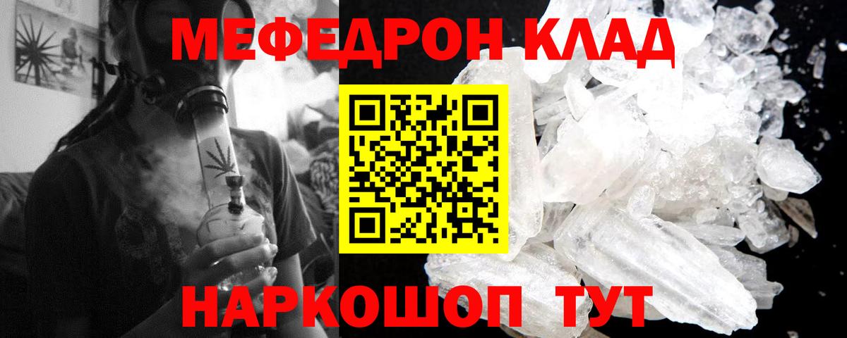 Мефедрон кристаллы Полысаево