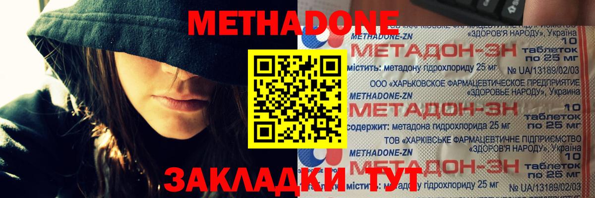 МЕТАДОН VHQ Полысаево