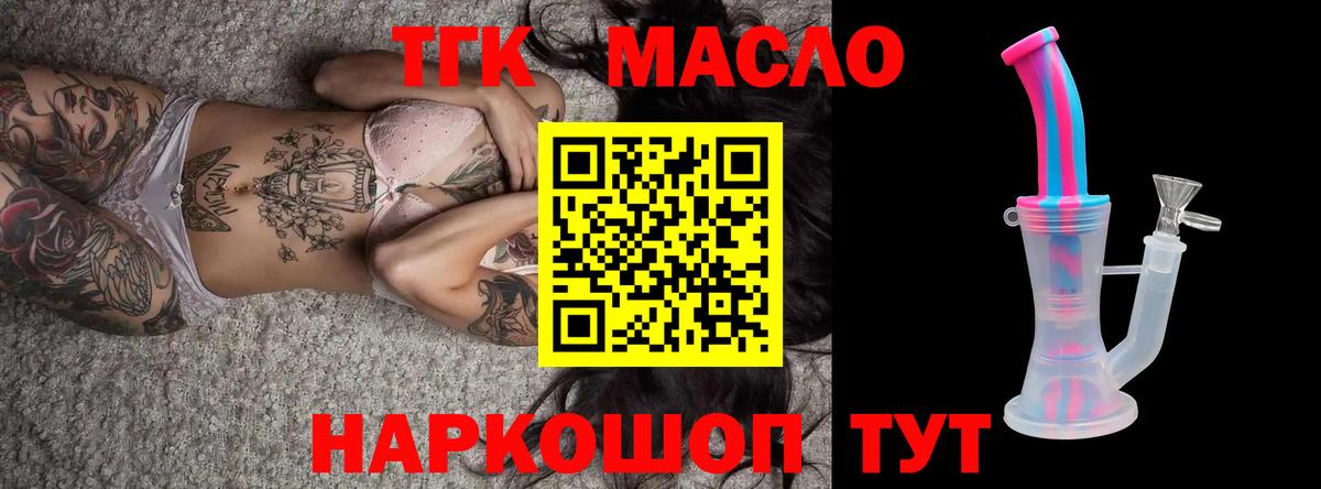 ТГК THC oil Полысаево
