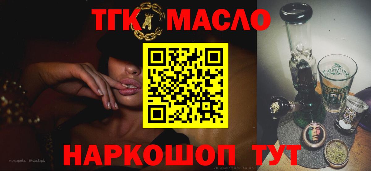 Полысаево  ТГК THC oil  Вход с VPN  Дистиллят ТГК Wax 